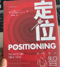 定位：爭(zhēng)奪用戶心智的戰(zhàn)爭(zhēng) 曬單實(shí)拍圖