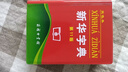 新華字典第11版 雙色本+APP授權(quán)卡套裝 把新華字典裝進(jìn)手機(jī) 隨時(shí)隨地查漢字 曬單實(shí)拍圖