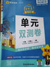 2024天星教育金考卷初中活頁(yè)題選九年級(jí)上冊(cè)單元雙測(cè)卷 全一冊(cè)必刷題 物理全一冊(cè)（人教RJ） 曬單實(shí)拍圖