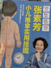 【當(dāng)當(dāng)】張素芳小兒推拿技法圖譜 小兒推拿精解 推拿實(shí)用掛圖 嬰幼兒推拿穴位講解50多種小兒常見病 零基礎(chǔ)無憂上手 張素芳小兒推拿實(shí)用掛圖 曬單實(shí)拍圖