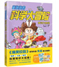 現(xiàn)貨正版崔泡泡的科學大冒險 共2冊 向南海進發(fā) 黃河大揭秘中國原創(chuàng)科普冒險漫畫地理生物物理等科普知識大結(jié)集爆笑校園正能量故事 崔泡泡科學大冒險（兩冊套裝） 曬單實拍圖