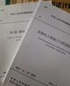 現貨速發(fā) GB 50231-2009 機械設備安裝工程施工及驗收通用規范 曬單實(shí)拍圖
