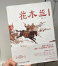 【新華書(shū)店正版書(shū)籍】花木蘭(精)/蔡皋經(jīng)典中國繪本 迪士尼英語(yǔ)家庭版官方完整版)不能錯過(guò)的迪士尼雙語(yǔ)經(jīng)典電影故事 曬單實(shí)拍圖