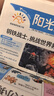 【陽光少年報官方旗艦店】陽光少年報小學(xué)版/初中版2024年2025年全年訂閱送好禮1-12月/1-6春夏秋冬合訂本報紙雜志大少年1-6年級中小學(xué)生科普好奇號過刊新聞 【每月發(fā)一次】小學(xué)25年6月-26 曬單實拍圖