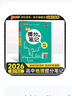 自選2025年新印刷版新教材學(xué)霸提分筆記高中語(yǔ)文數學(xué)英語(yǔ)物理化學(xué)生物政治歷史地理教材知識點(diǎn)講解考試復習必修加選修高一高二高三高考通用工具書(shū)必刷題高中教輔考前沖刺pass綠卡圖書(shū) 地理 曬單實(shí)拍圖