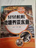 輕松養(yǎng)殖致富系列--輕輕松松池塘養(yǎng)淡水魚（水產(chǎn)暢銷書作者+養(yǎng)殖秘訣，輕松高效益致富池塘淡水魚） 曬單實(shí)拍圖