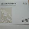 谷雨第三代美白奶罐面霜50g 滋潤保濕淡斑修護干皮摯愛 曬單實拍圖