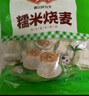 安井 糯米大燒賣 1kg 2斤裝約20個(gè)燒麥 家庭裝面點(diǎn) 速凍早餐半成品 曬單實(shí)拍圖