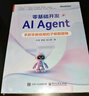 零基礎(chǔ)開發(fā)AI Agent——手把手教你用扣子做智能體 曬單實(shí)拍圖