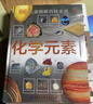 DK兒童圖解百科全書化學(xué)元素暑假作業(yè) 一升二暑假銜接 小升初暑假銜接 曬單實拍圖