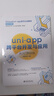uni-app跨平臺開(kāi)發(fā)與應用從入門(mén)到實(shí)踐 DCloud/uni-app官方認證教材 曬單實(shí)拍圖