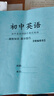 初中英語短語匯總提分神器中考必考1920個固定短語詞匯記憶背誦本 初中英語1920短語+常用詞辨析 曬單實拍圖