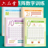六品堂兒童數字控筆訓練字帖幼兒園學前班幼小銜接數字練字帖3-6歲寫字啟蒙小學生一年級拼音筆控描紅本 曬單實拍圖