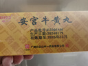 [白云山中一]安宮牛黃丸 3g*2丸 3盒裝 曬單實(shí)拍圖