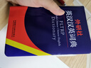 外研社英漢漢英詞典 英譯漢漢譯英雙向查詢 中小學(xué)工具書 軟皮精裝小開本 曬單實(shí)拍圖