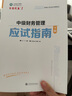 現貨速發(fā) 正保會(huì )計網(wǎng)校中級會(huì )計2025教材考試中級會(huì )計實(shí)務(wù)分錄大全財務(wù)管理公式大全經(jīng)濟法必背法條隨身口袋圖書(shū)工具書(shū)掌中寶 會(huì )計分錄大全+財管公式大全+經(jīng)濟法法條 曬單實(shí)拍圖