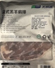 天順源 原切精修法式肩排1斤 新西蘭散養(yǎng)小羔羊排生鮮 冷凍燒烤食材 曬單實拍圖