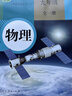 【新華書(shū)店正版】適用初中九年級全一冊物理書(shū)人教版 初中初三3全一冊9九年級上下冊物理書(shū)課本教材教科書(shū) 人民教育出版社 九年級全一冊物理課本 曬單實(shí)拍圖