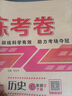 榮恒【人教版】新版全能練考卷七年級歷史下冊人教版 七年級試卷下冊單元基礎過(guò)關(guān)卷+單元綜合測評卷+期中期末檢測卷 曬單實(shí)拍圖
