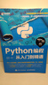 新版】Python編程從入門到精通 AI自動化編程 曬單實拍圖