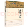 【當(dāng)當(dāng)正版包郵】萬(wàn)歷十五年 增訂紀(jì)念本 黃仁宇 人民的名義高育良提及中華書(shū)局 人文社科明朝歷史記經(jīng)典 正版書(shū)籍 曬單實(shí)拍圖