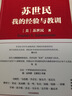包郵 蘇世民 我的經(jīng)驗與教訓 蘇世民黑石 蘇世民自傳 中信出版社圖書 曬單實拍圖