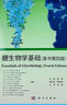 糖生物學(xué)基礎(chǔ)（原書第四版） 曬單實(shí)拍圖
