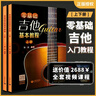 零基礎吉他基本教程 上下冊 學(xué)吉他簡(jiǎn)譜教學(xué)書(shū)籍吉他學(xué)習教材吉他書(shū)入門(mén)教程指彈流行歌曲吉他書(shū)京東自營(yíng)吉他教學(xué)入門(mén)零基礎自學(xué) 曬單實(shí)拍圖