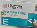 同仁堂越橘葉黃素護(hù)眼貼緩解冷敷近視舒緩眼睛干澀疲勞成人兒童 20貼/盒 曬單實拍圖