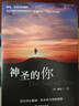 全部的你 楊定一全部生命系列、真原醫(yī)、醒覺(jué)的生命、生命潛能、心靈成長(zhǎng)、生命意義、哲學(xué)思考、修行方法 曬單實(shí)拍圖