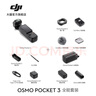 大疆 DJI Osmo Pocket 3 一英寸口袋云臺(tái)相機(jī) OP靈眸手持?jǐn)?shù)碼相機(jī) 旅游攝影攝像 直播vlog拍攝 全能套裝 官方標(biāo)配 曬單實(shí)拍圖