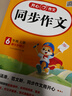 小學(xué)生同步作文六年級(jí)上冊(cè)人教版 2025秋小學(xué)語文同步教材思維導(dǎo)圖閱讀理解寫作技巧思路素材積累范文書 曬單實(shí)拍圖