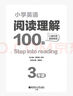 小學(xué)英語聽力90篇+閱讀90篇（五年級）（贈外教朗讀音頻）（第三版） 曬單實拍圖