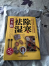 正版 除寒祛濕一身輕 祛濕氣去濕氣排毒祛濕書籍驅(qū)寒除濕健康書籍 足貼排毒祛濕減脂 祛濕減肥燃脂瘦身 【全2冊(cè)】祛濕除內(nèi)熱無病到天年+除寒祛濕一身輕 曬單實(shí)拍圖
