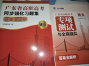 【官方直營】廣東春季高考2026復習資料普通高中學業(yè)水平考試學考教材歷年真題模擬試卷小高考語文數(shù)學英語必刷題贏在高考廣東春季高考真題2025高三一輪 廣東人民出版社 刷題！語數(shù)英3科【真題+模擬+必刷 曬單實拍圖