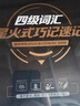 星火英語四級考試真題含6月四級考試真題試卷備考2025年12月大學(xué)英語四級通關(guān)考試真題試卷全套考試復(fù)習(xí)資料歷年真題cet4級大學(xué)英語詞匯書單詞本聽力閱讀理解翻譯專項(xiàng)訓(xùn)練題 曬單實(shí)拍圖