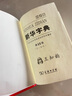 新華字典第12版單色本贈(zèng)新華詞典數(shù)字版1年使用權(quán) 商務(wù)印書館2025年新版中小學(xué)生語(yǔ)文常備工具書 可搭購(gòu)教材教輔現(xiàn)代漢語(yǔ)詞典古漢語(yǔ)常用字字典牛津高階英語(yǔ)詞典作文書成語(yǔ)古代漢語(yǔ)詞典 曬單實(shí)拍圖