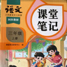 2025斗半匠課堂筆記三年級上冊語文人教版黃岡學霸筆記教材全解小學三年級同步教材課前預習課后復習輔導書 曬單實拍圖