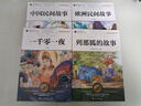 【全5冊】快樂讀書吧五年級上冊列那狐的故事+非洲民間故事+歐洲民間故事+中國民間故事+一千零一夜  四升五暑假閱讀書籍贈送閱讀指導(dǎo)手冊 曬單實拍圖