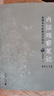 【正版現貨】?jì)茸C觀(guān)察筆記原版 增訂本 真圖本中醫解剖學(xué)綱目 無(wú)名氏著(zhù) 人體奧秘 中醫學(xué) 思考中醫養生書(shū)籍 中醫生理學(xué) 中醫視角談解剖新華正版 內證觀(guān)察筆記 曬單實(shí)拍圖