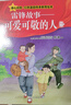 雷鋒故事（精裝硬殼彩圖繪本）中國紅色經(jīng)典繪本愛(ài)國主義教育故事書(shū)傳統革命教育圖畫(huà)故事書(shū)籍 曬單實(shí)拍圖