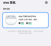 vivoTWS Air3 Pro元?dú)獍?50dB多模式降噪 安卓蘋果跨生態(tài)兼容 適配蘋果華為小米 藍(lán)牙耳機(jī) 曬單實(shí)拍圖