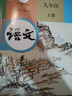 【新華書店正版】適用2025新版人教版九年級上冊語文書人教版部編版 初中初三3上冊語文書人教版 新版九9年級上冊語文書課本教材教科書 人民教育出版社 九年級上冊語文 九年級上冊語文 曬單實拍圖