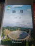 【新華書店正版】新版現(xiàn)貨初中教科版9九年級上冊物理書課本教材教科版九9年級上冊物理學生用書九上物理教育科學出版社初三3物理上冊義務教育教科書 曬單實拍圖