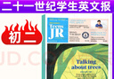 【初中版】21世紀(jì)英文報(bào)學(xué)生英語報(bào)二十一世紀(jì)英語報(bào)2025年-2026年春秋學(xué)期訂閱初中初一初二初三年級英語報(bào)紙新聞英語時(shí)事報(bào)中考英語輔導(dǎo)聽力含音頻七八九年級暑假合刊中考特輯到貨 新期【初二】2025 曬單實(shí)拍圖