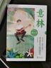 【當(dāng)當(dāng)】意林成長(zhǎng)卷全2冊(cè) 奔走在自己的熱愛(ài)里+何以為青春 意林小勵(lì)志 意林高票好文（20周年紀(jì)念書(shū)4冊(cè)）意林小國(guó)學(xué)5周年精華版 小學(xué)初中高中生范文精選美文作文素材青年讀者文學(xué)中 【全套6冊(cè) 】意林成長(zhǎng) 曬單實(shí)拍圖