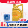 起亞原廠專用機(jī)油東風(fēng)悅達(dá)起亞智跑K5 K2 K3 福瑞迪嘉華煥馳獅跑 5W-30 全合成4L+機(jī)濾 曬單實(shí)拍圖