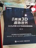 玩轉(zhuǎn)Blender：3D動畫角色創(chuàng)作（第3版） 曬單實拍圖