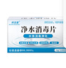 邦潔星凈水消毒片戶外凈化水質(zhì)應(yīng)急戰(zhàn)備直飲水消毒殺菌凈水片100片2盒裝 曬單實拍圖