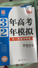 （京東快遞-官方直營）2026B版5年高考3年模擬B版高考藍皮書高考試題分析 語文數(shù)學(xué)英語物理化學(xué)生物政治歷史地理北京市專用高考總復(fù)習(xí)五年高考三年模擬 高中一二輪總復(fù)習(xí)專用 五三高考B版 高考語數(shù)英物 曬單實拍圖